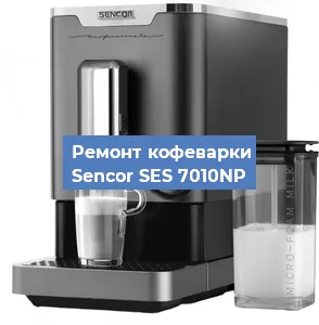 Ремонт капучинатора на кофемашине Sencor SES 7010NP в Краснодаре